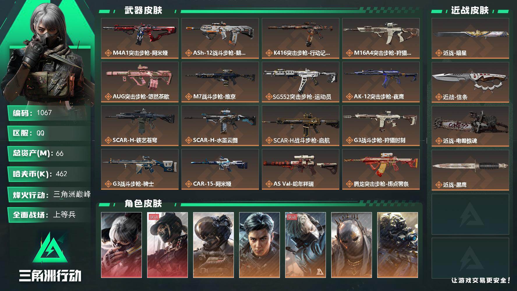 三角洲行动账号QQs8赛季：9格，66m总资产-462k哈伏币-60烽火等级-三角洲巅峰-27战场等级-上等兵
【干员