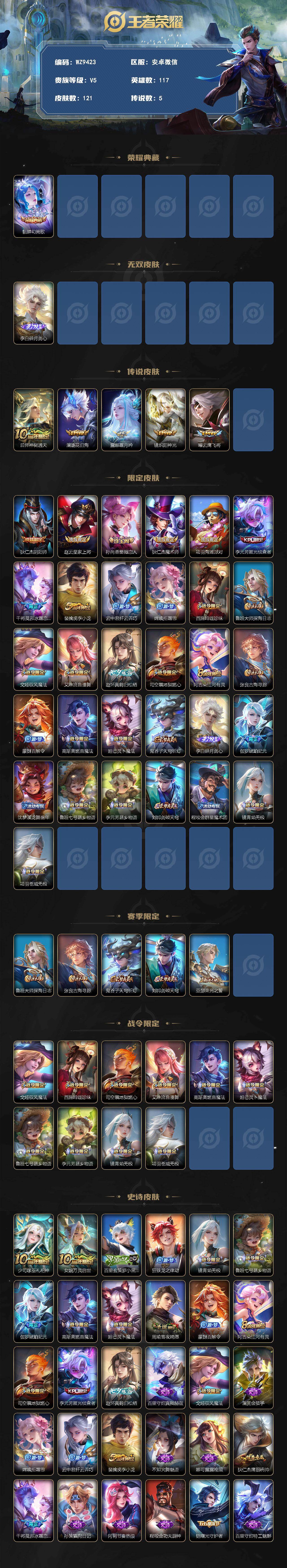 WZXS4262101王者荣耀账号详情图2 WZXS4262101王者荣耀账号详情图2