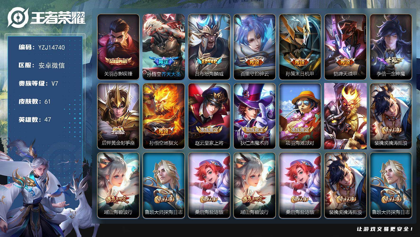 王者荣耀账号安卓VXYZJ14740 无二次 安卓v-V7-61皮肤1典藏8传说 小女号【典藏】 赤影疾锋 【传说】 齐