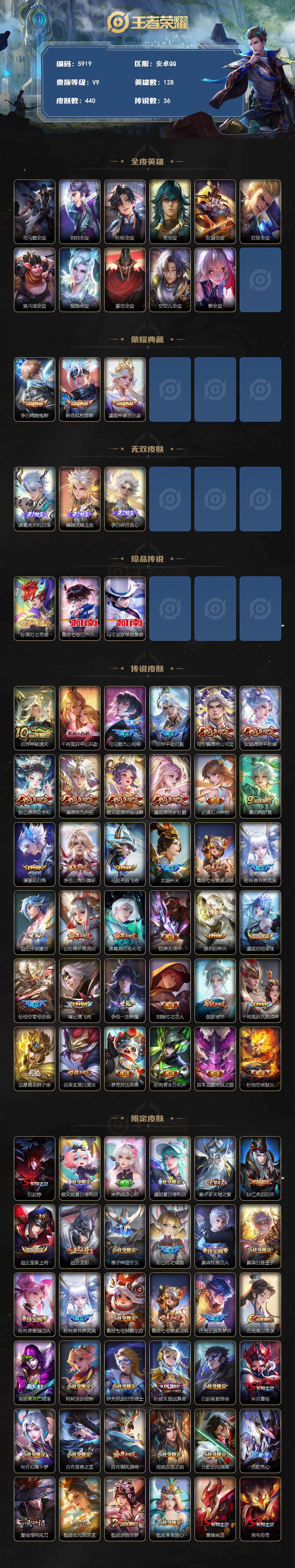 WZLX4225961王者荣耀账号详情图2