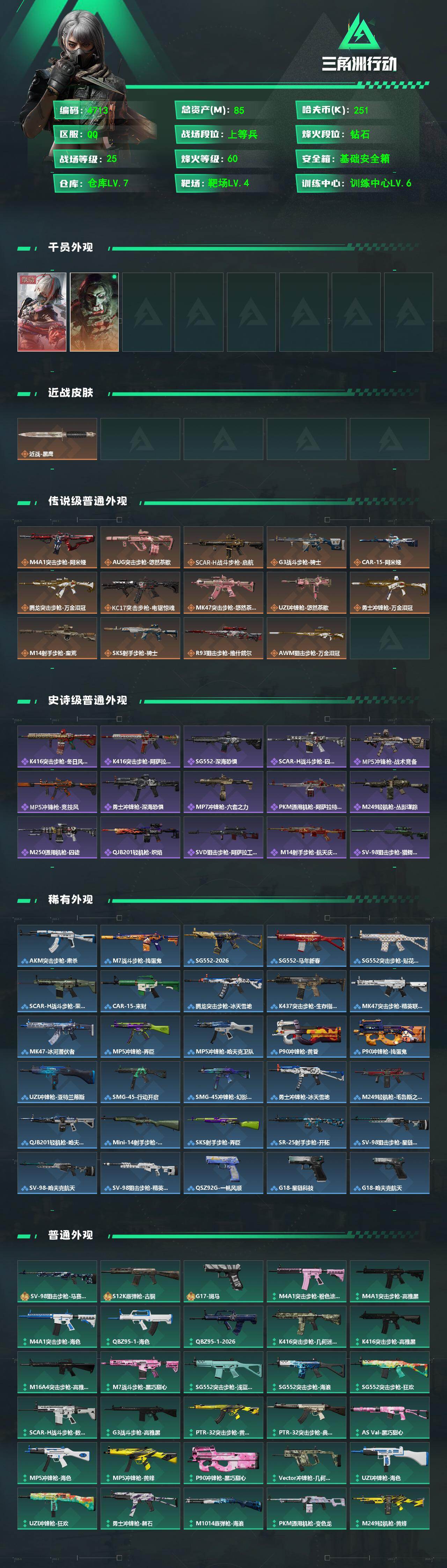 SJZQM471419三角洲行动账号详情图4