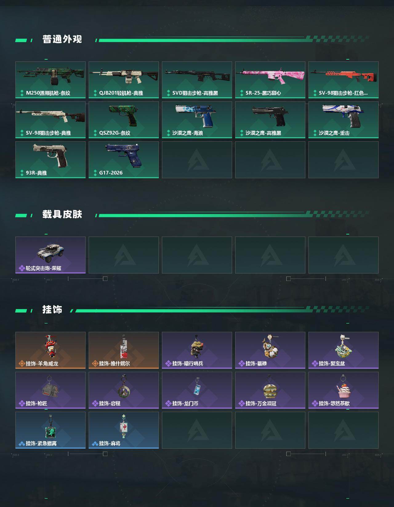 SJZQM471419三角洲行动账号详情图5