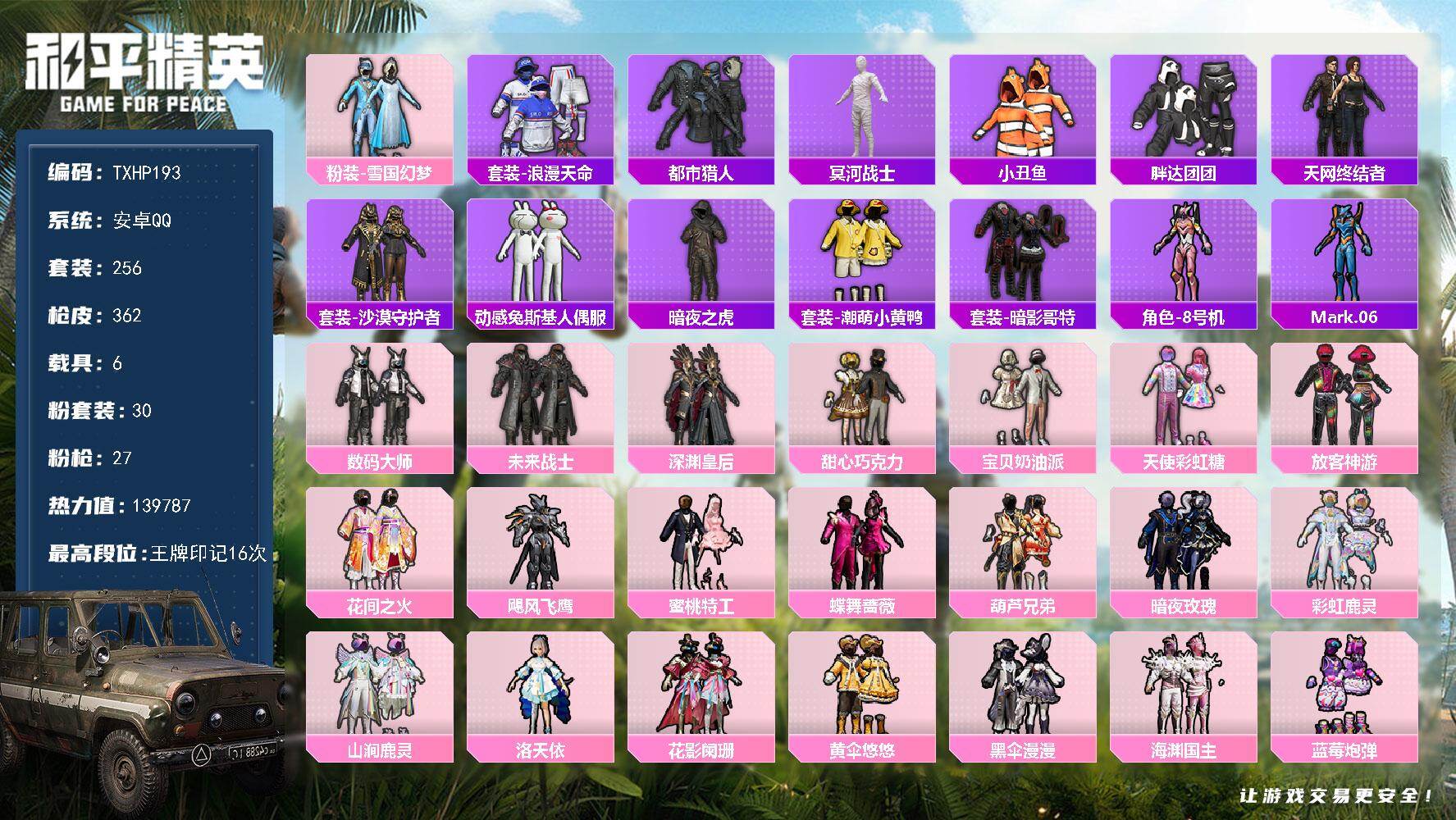 和平精英账号安卓QQ【TP193】安卓 手Q-30粉装-27特效枪-6载具-7粉色飞行器-139787热力值-16王牌印