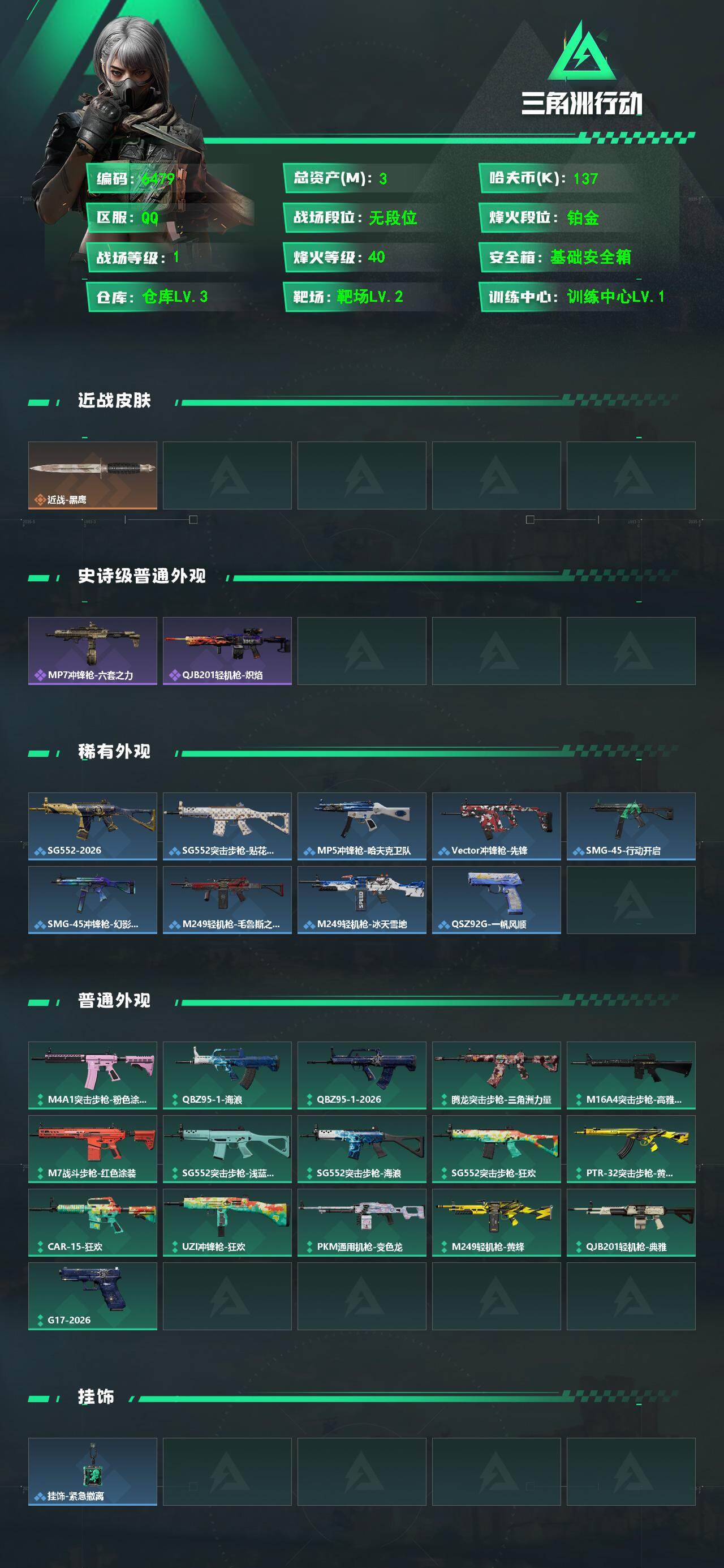 SJZCMW470394三角洲行动账号详情图2