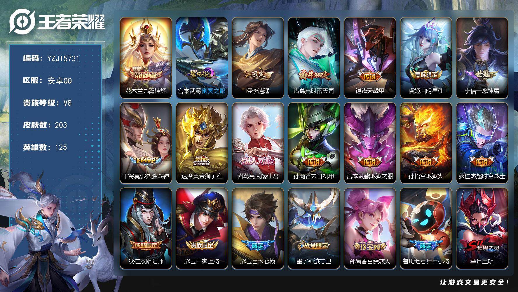 王者荣耀账号安卓QQYZJ15731，可二次，安卓Q-V8（连体和平小号1稀有2粉装8热门，卤蛋头，铁甲悍将）203皮肤