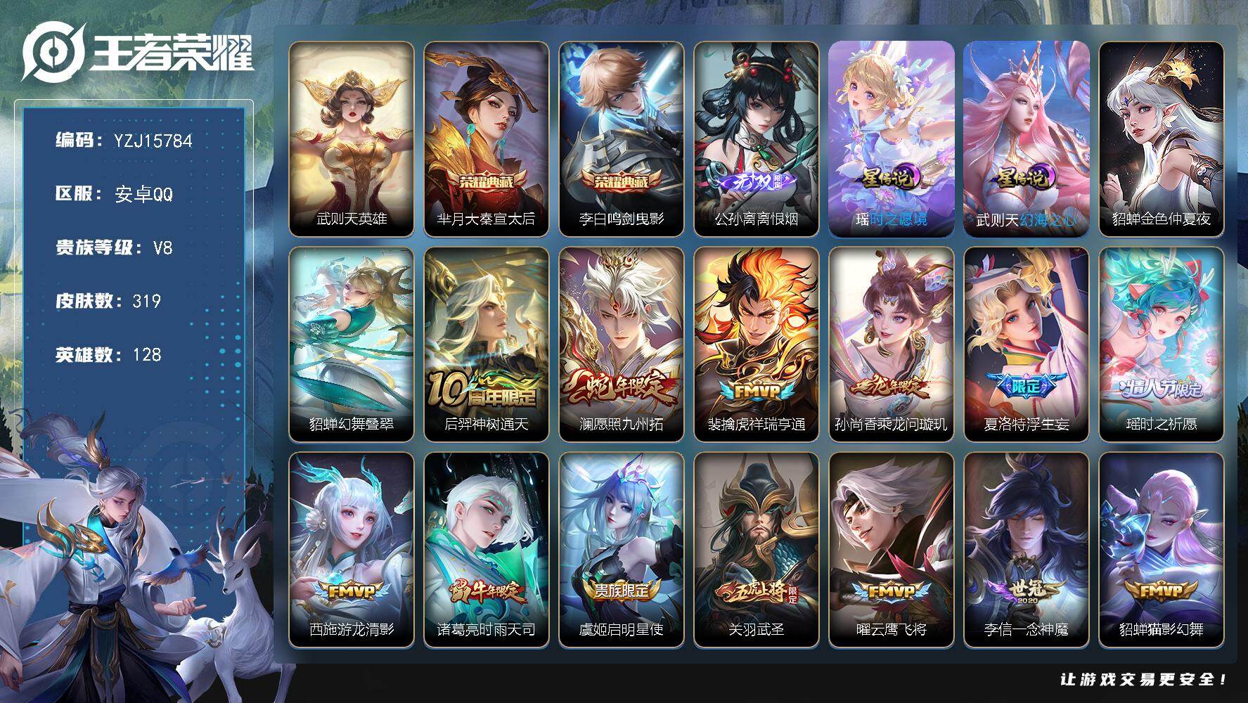 王者荣耀账号安卓QQYZJ15784，可二次，安卓q-V8-319皮肤3典藏1无双20传说，极品素材男女一体号！，4星传