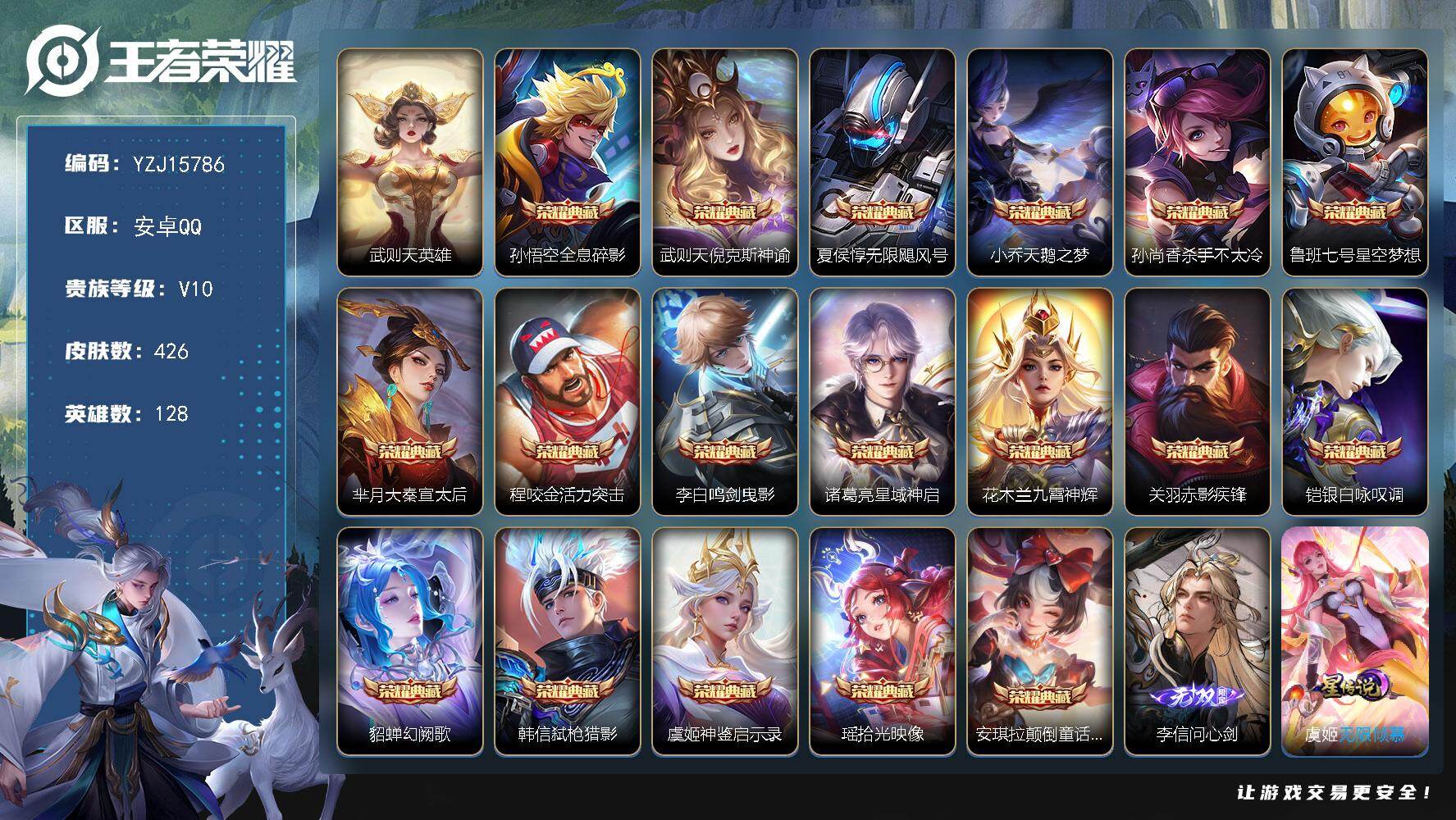 王者荣耀账号安卓QQYZJ15786，可二次，安卓q-V10-426皮肤19典藏1无双2珍品传说61传说，38段中路，3