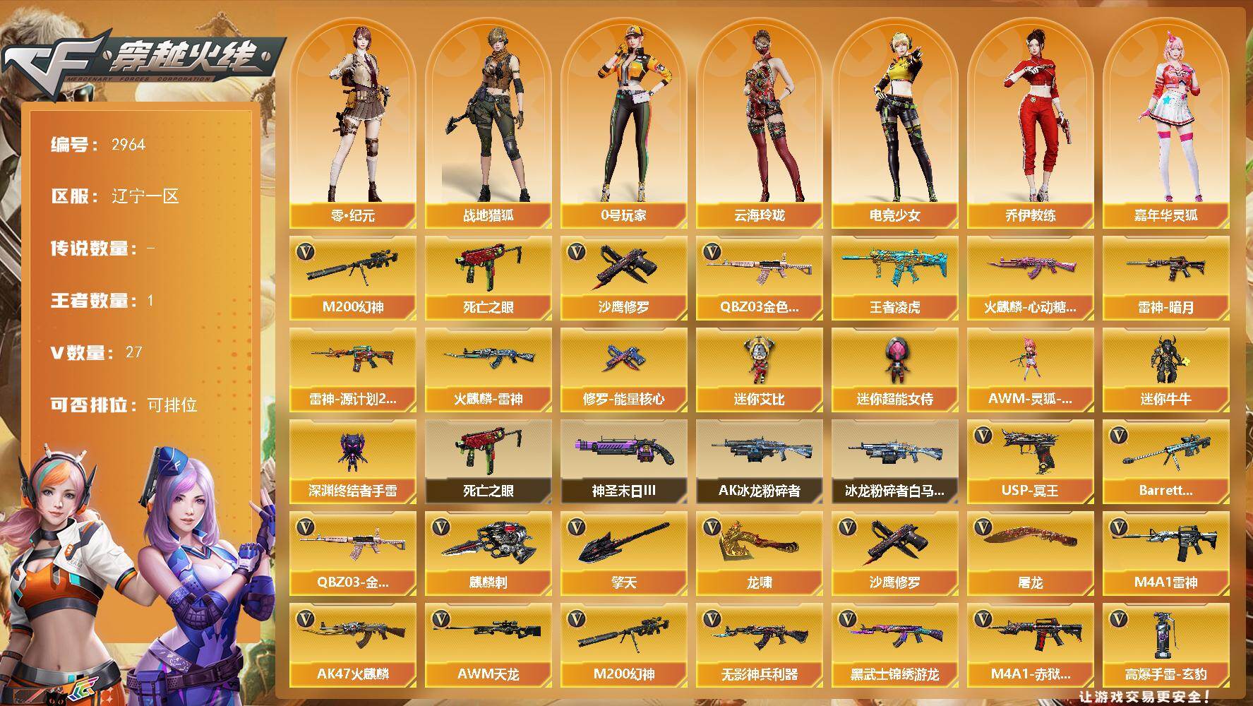 穿越火线账号北部战区辽宁一区辽宁一区-27V-1王者武器数-0炫金武器数
【热门武器】：QBZ03-金色蔷薇，M200-幻神，死
