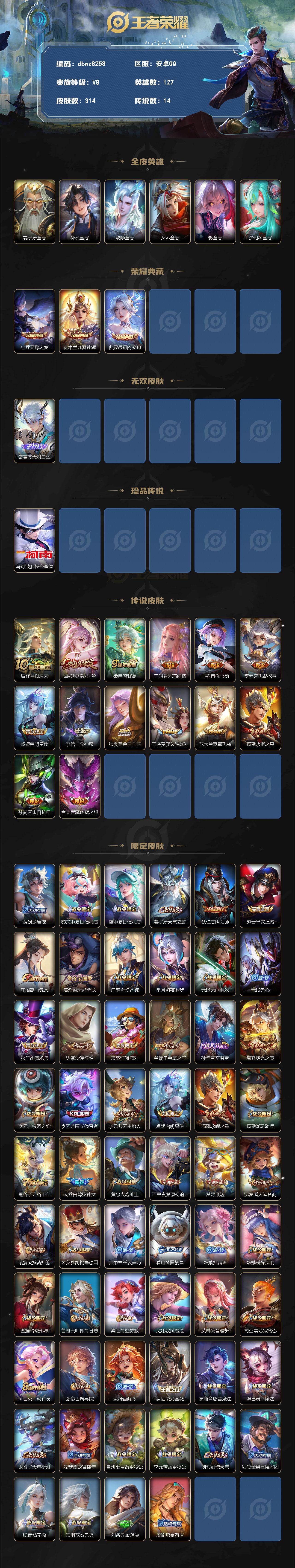 WZQM4240895王者荣耀账号详情图3