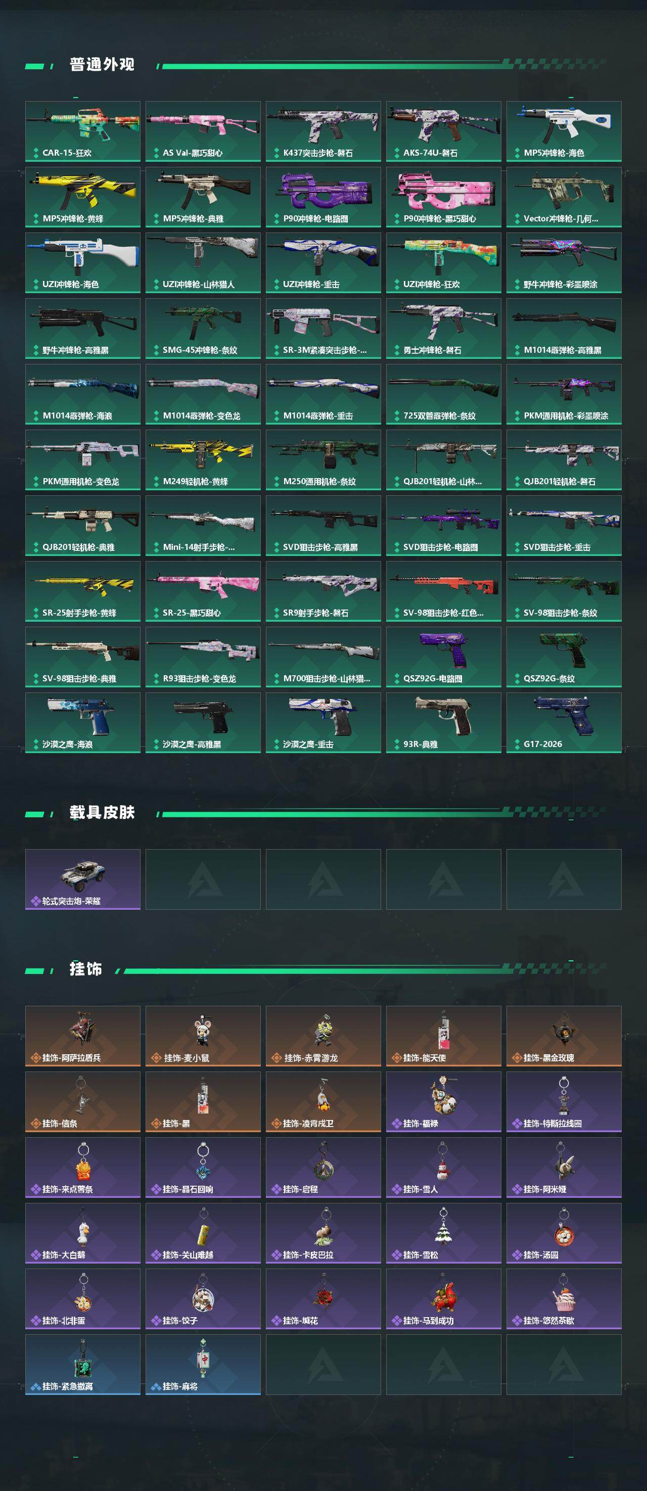 SJZCMW470428三角洲行动账号详情图4