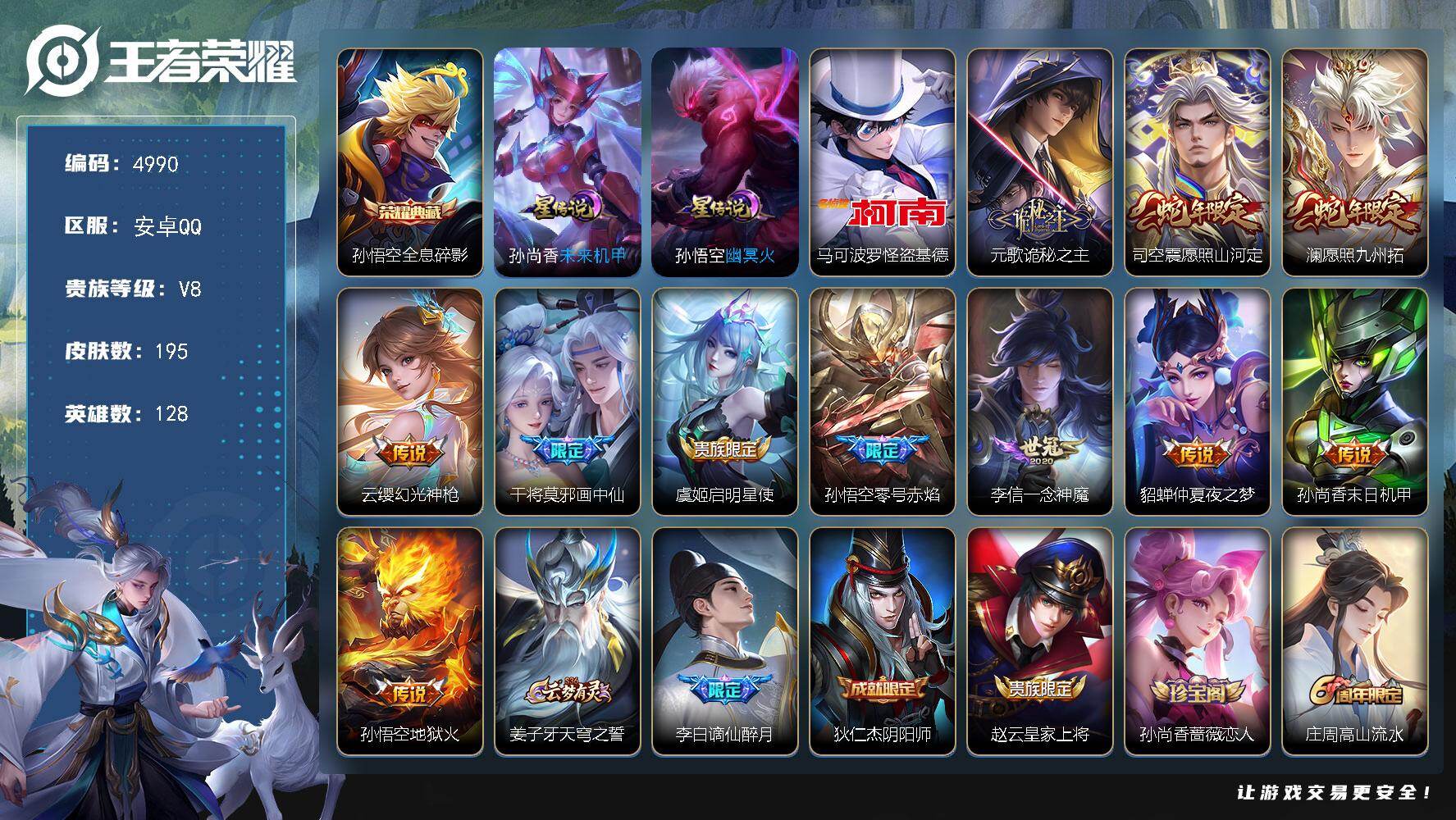 WZJZ4220598王者荣耀账号详情图27