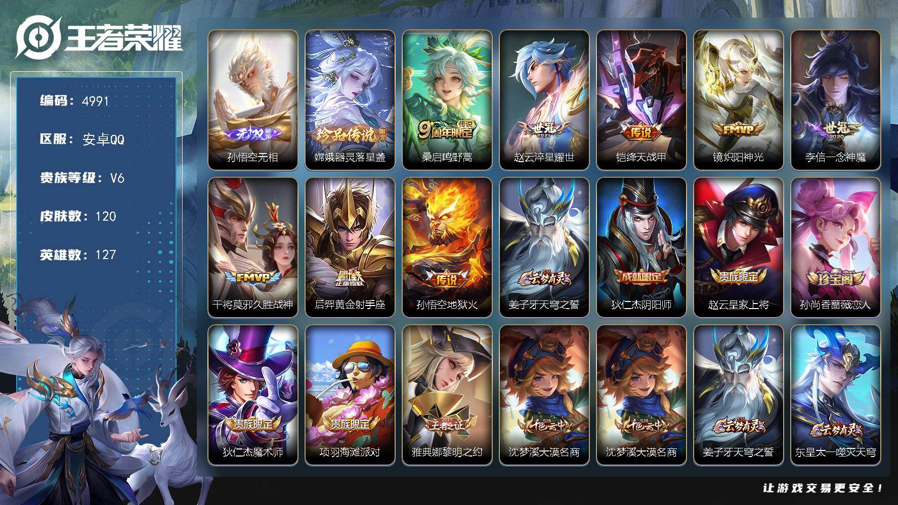 WZJZ4220602王者荣耀账号详情图17