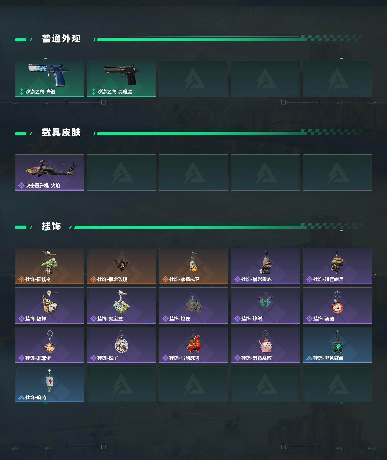 SJZQM467495三角洲行动账号详情图4 SJZQM467495三角洲行动账号详情图4