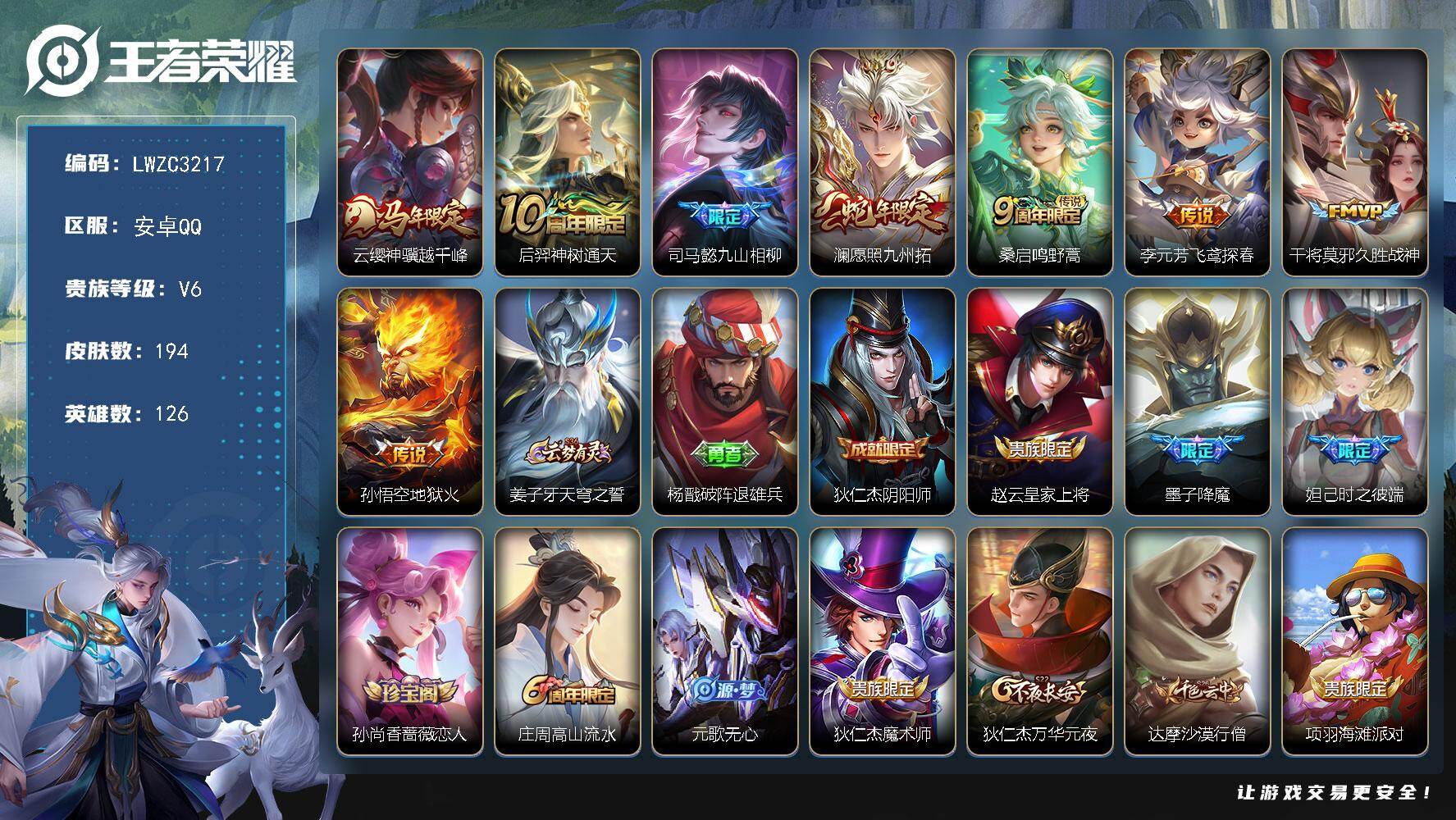 WZLX4220635王者荣耀账号详情图18