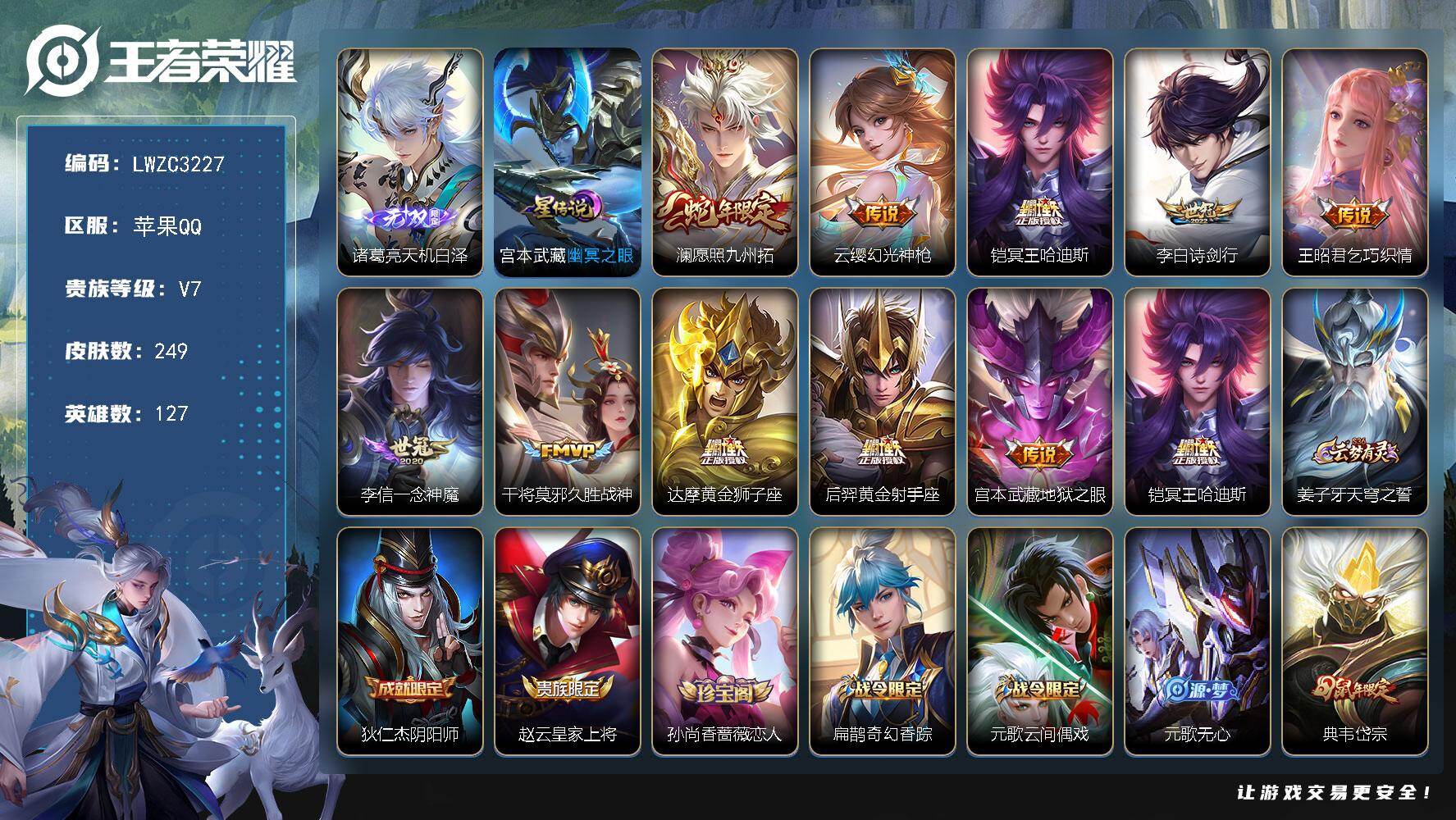 WZLX4220644王者荣耀账号详情图17