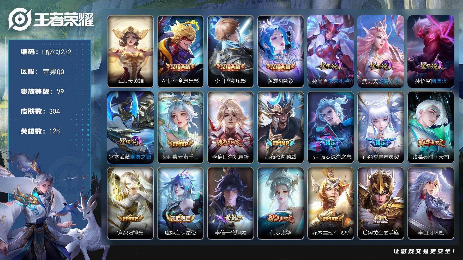 WZLX4220665王者荣耀账号详情图22