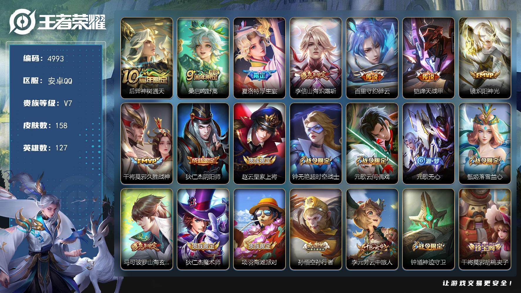 WZJZ4220673王者荣耀账号详情图17