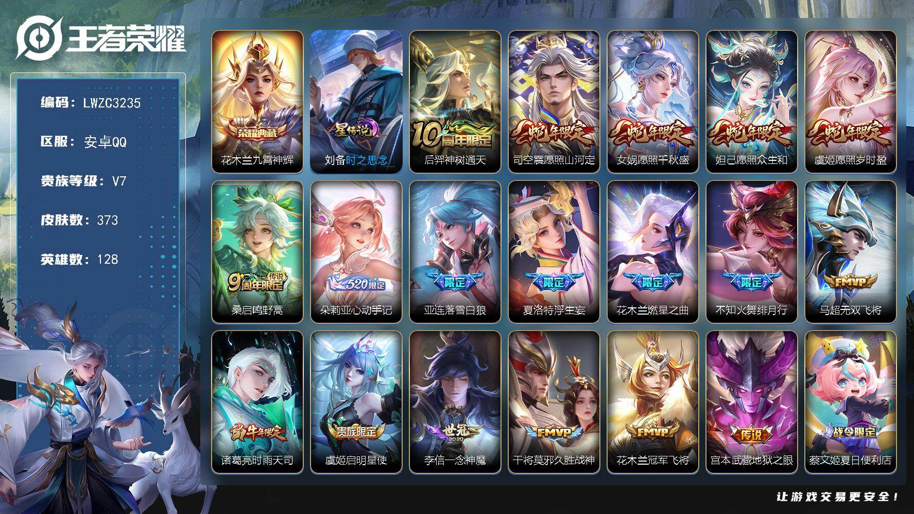 WZLX4220679王者荣耀账号详情图21