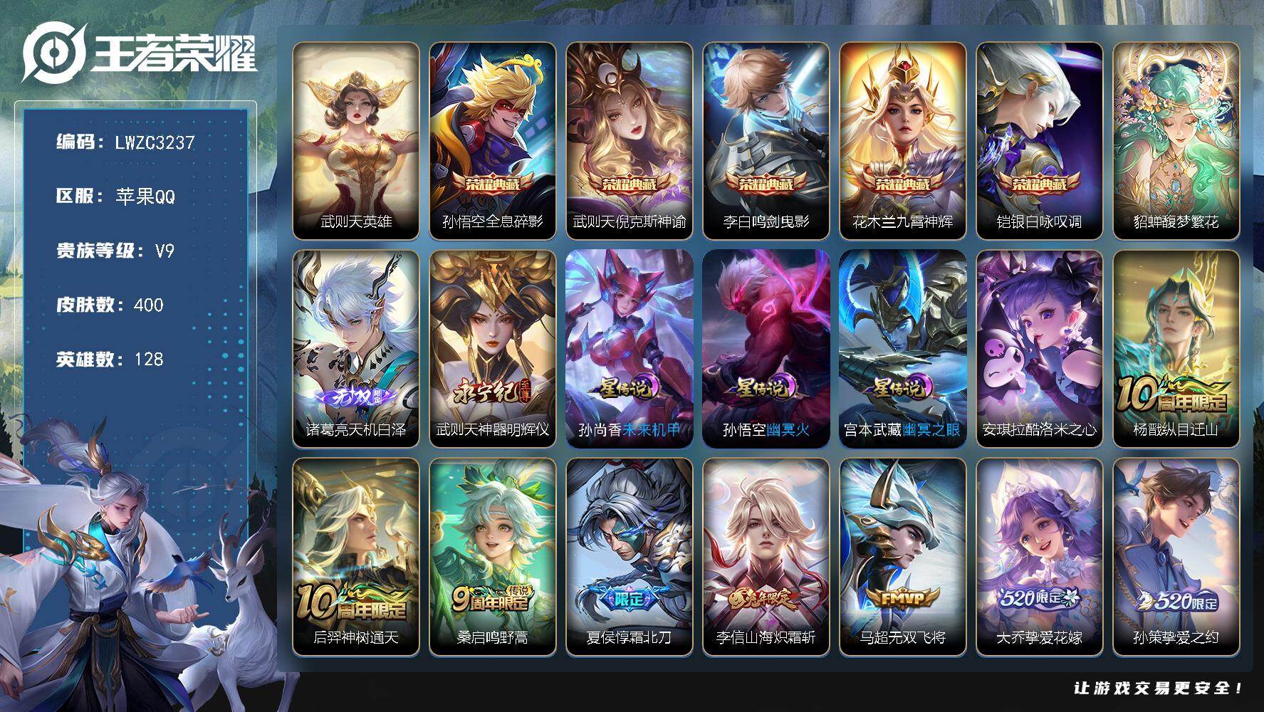 WZLX4220687王者荣耀账号详情图23