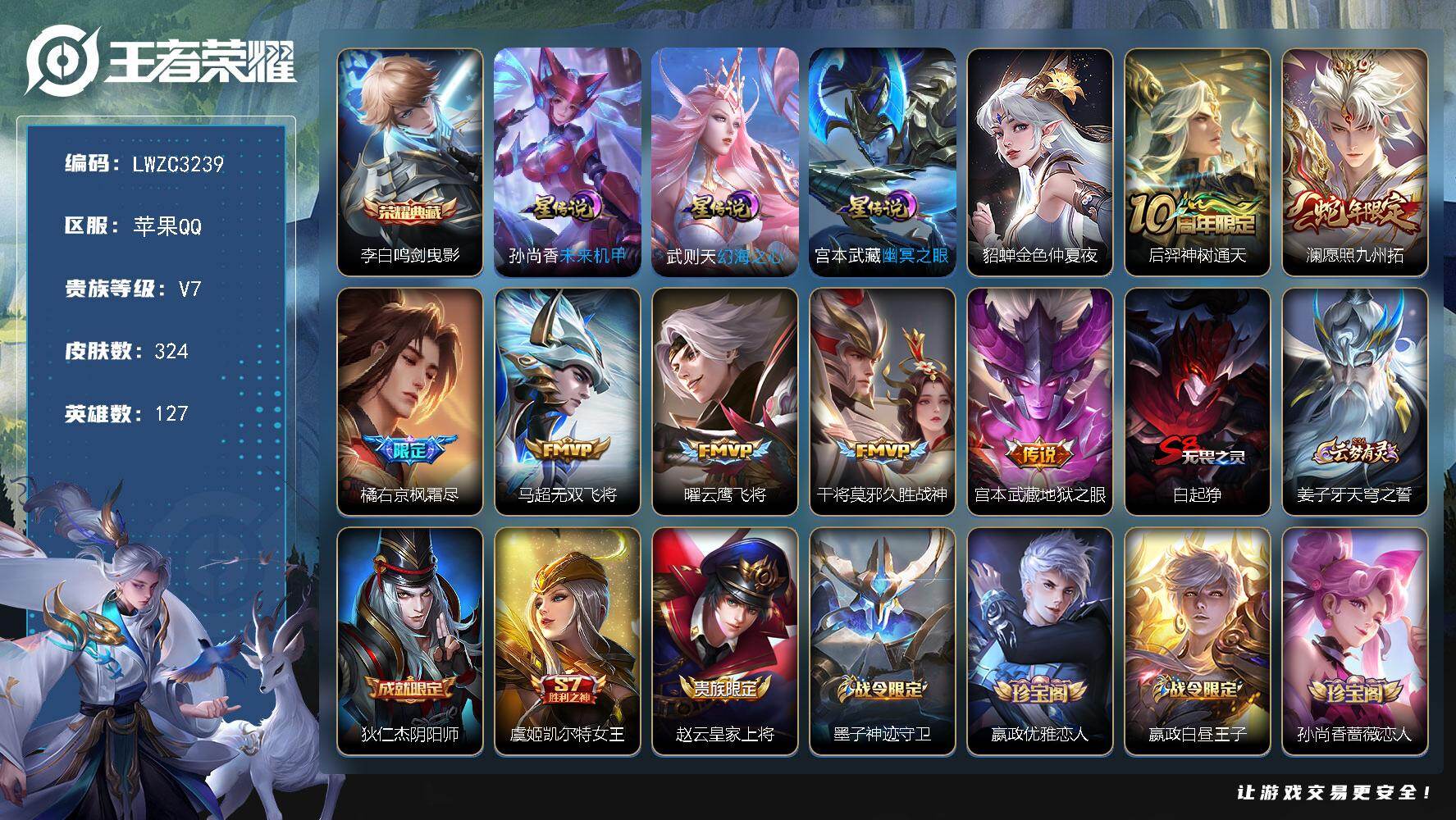 WZLX4220695王者荣耀账号详情图19