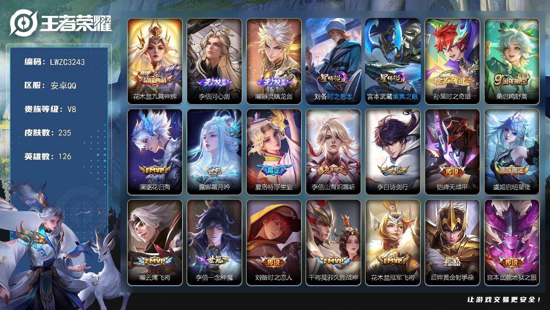 WZLX4220711王者荣耀账号详情图19