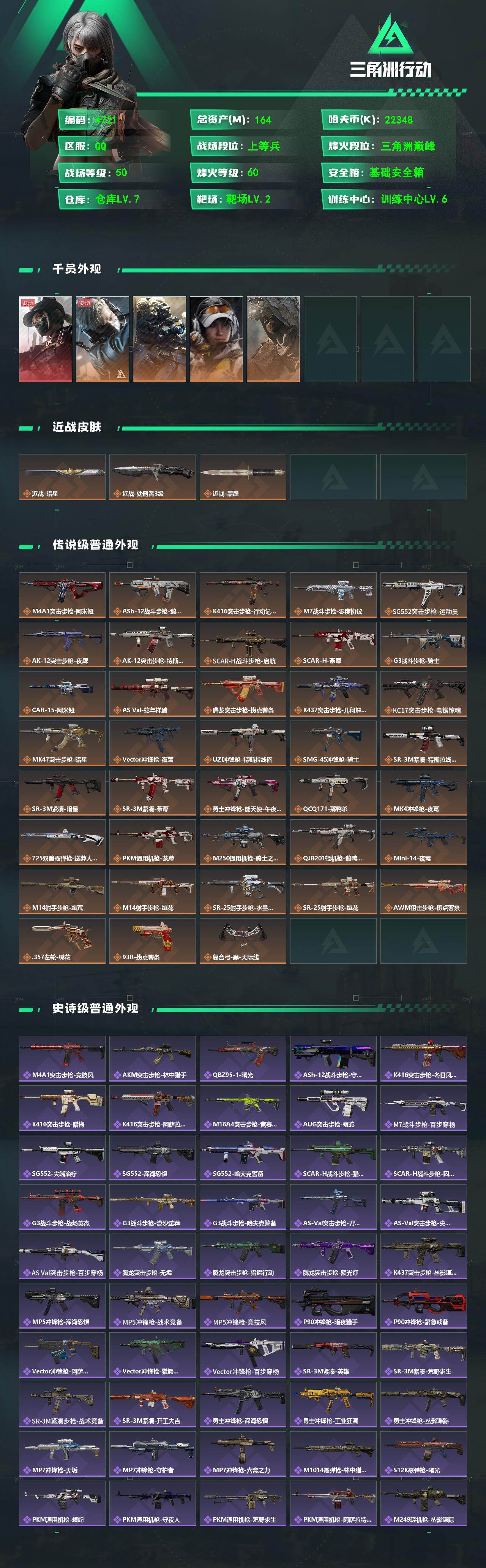 SJZQM470131三角洲行动账号详情图4