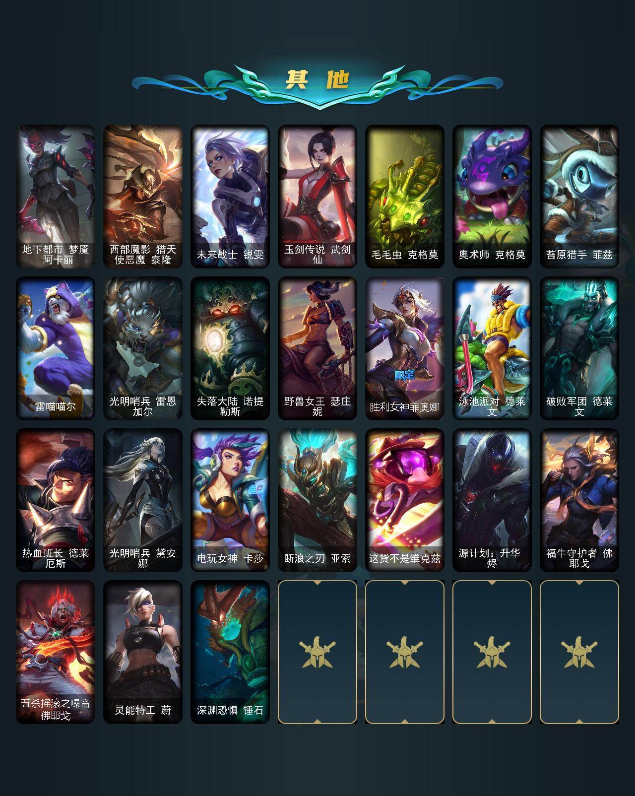 LOLEY422558英雄联盟账号详情图3