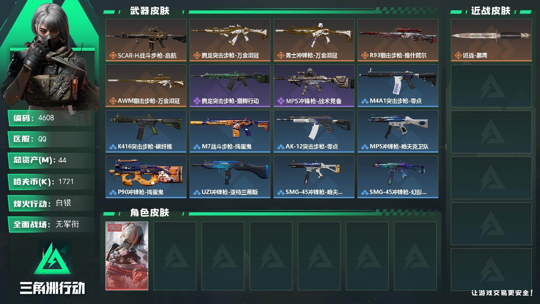 SJZQM467520三角洲行动账号详情图3 SJZQM467520三角洲行动账号详情图3