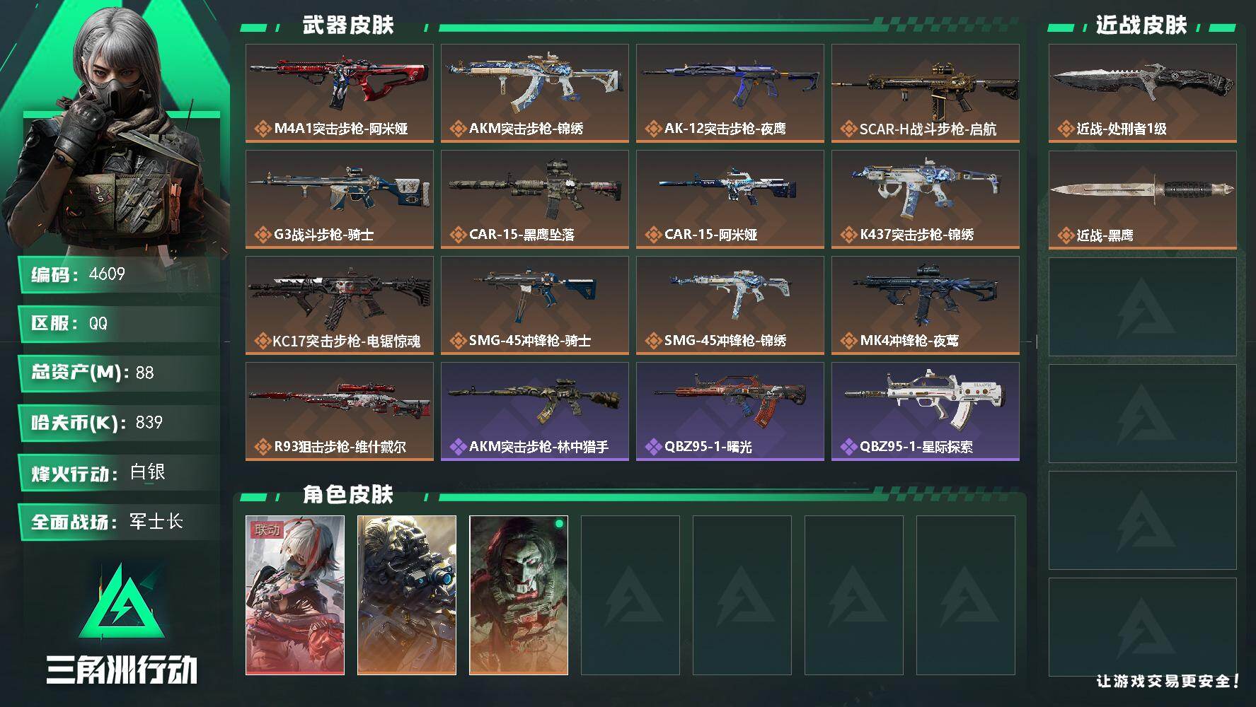 SJZQM467522三角洲行动账号详情图3 SJZQM467522三角洲行动账号详情图3