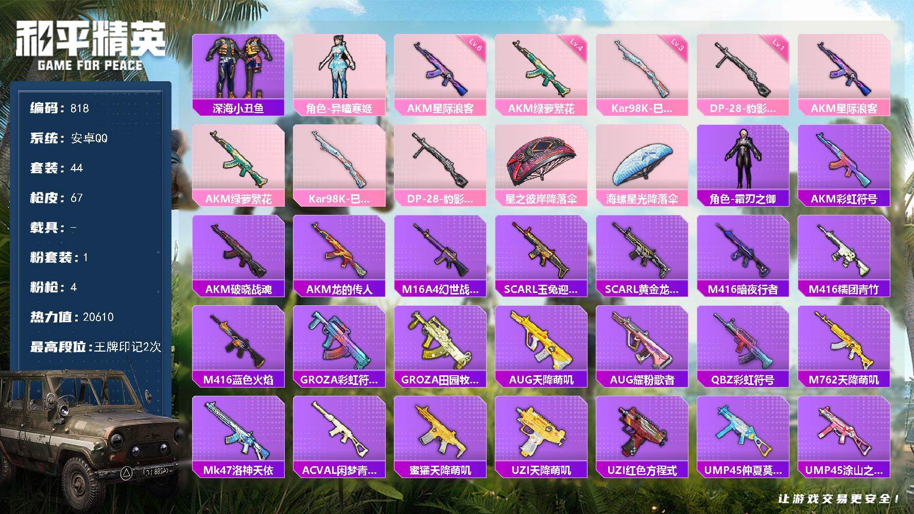 HPJZ4122064和平精英账号详情图15