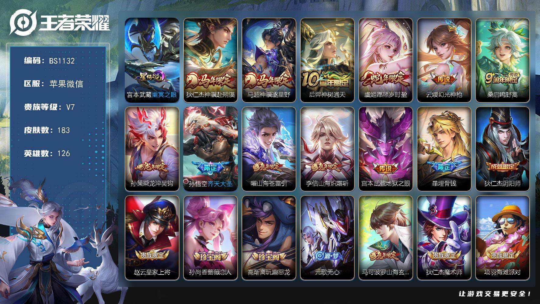 王者荣耀账号苹果VX126英雄-183皮肤-苹果WX-V7-最强王者段位-126英雄-183皮肤-11传说-59史诗
【