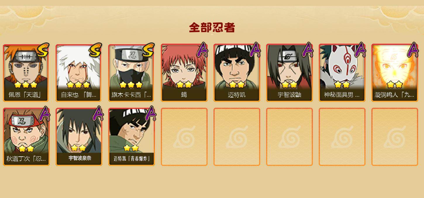 HYEY421147火影忍者账号详情图2