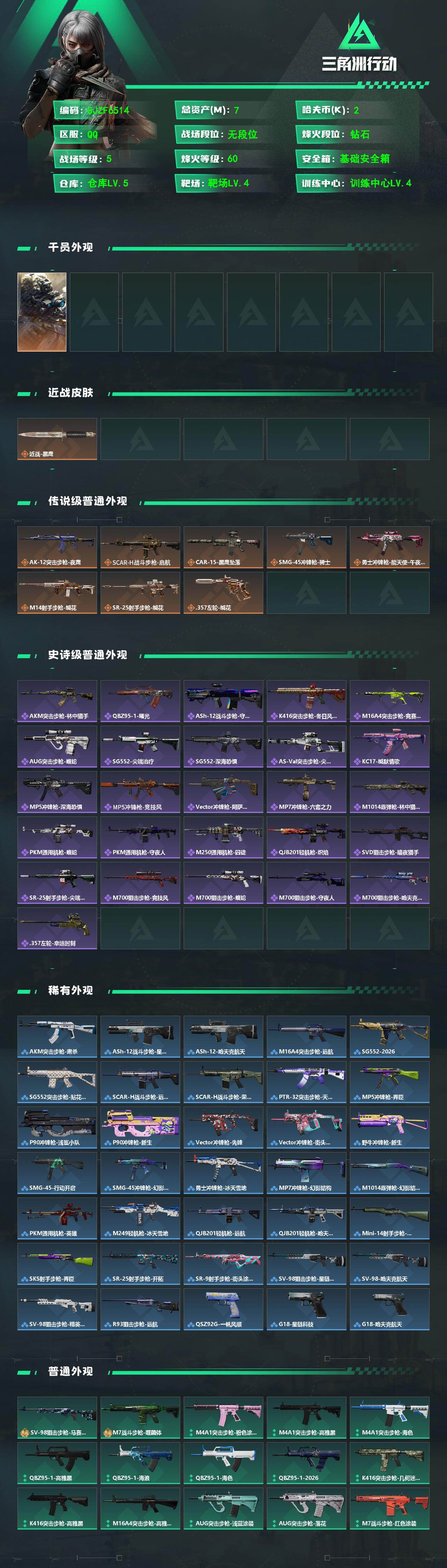 SJZEY467620三角洲行动账号详情图2 SJZEY467620三角洲行动账号详情图2