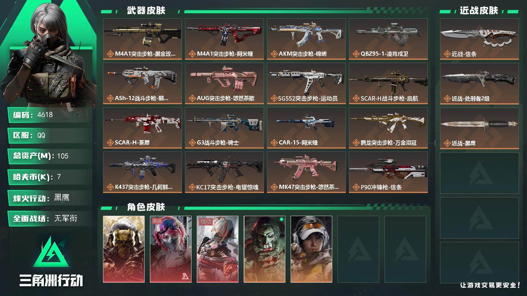 SJZQM467557三角洲行动账号详情图3 SJZQM467557三角洲行动账号详情图3