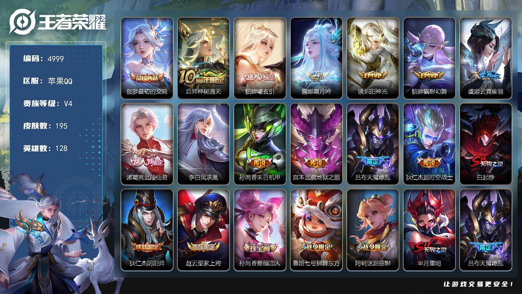 WZJZ4220923王者荣耀账号详情图21