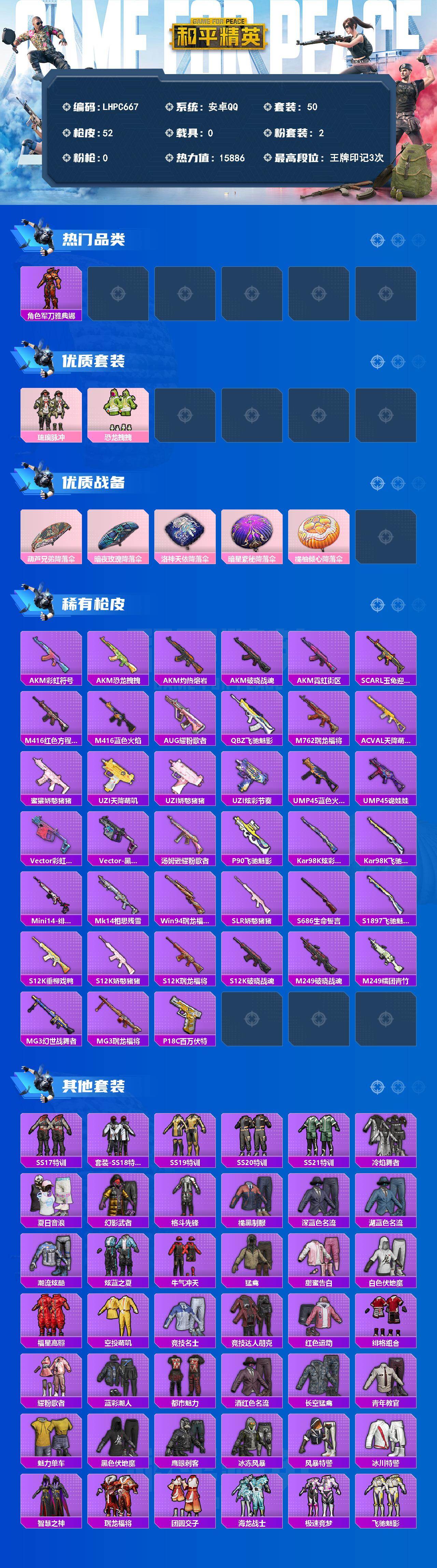 HPLX4127126和平精英账号详情图2 HPLX4127126和平精英账号详情图2