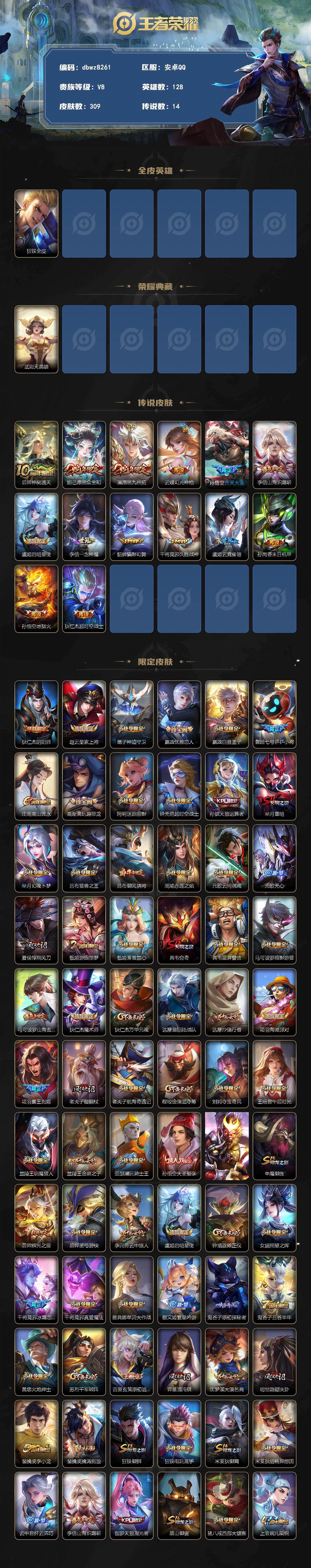 WZQM4240897王者荣耀账号详情图3