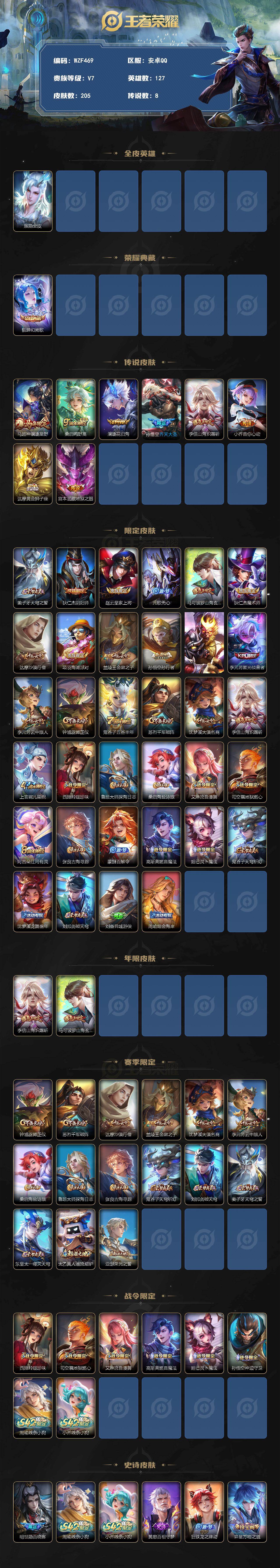 WZQM4221085王者荣耀账号详情图3