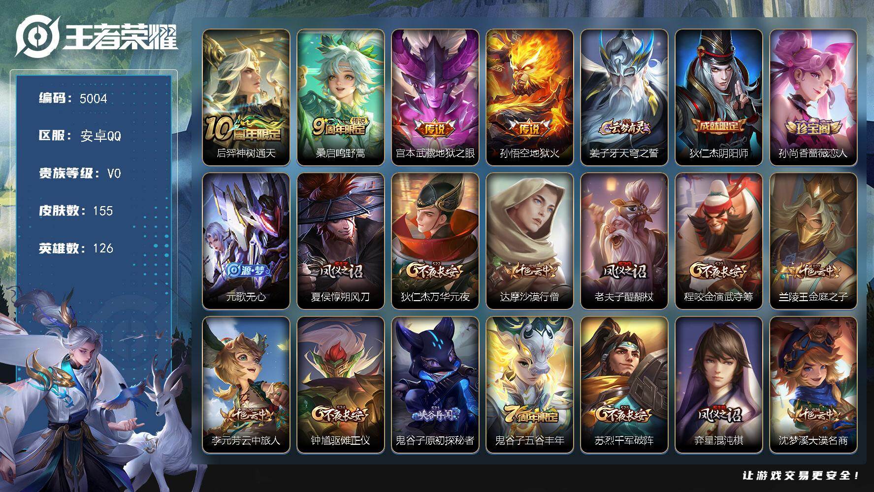 WZJZ4221043王者荣耀账号详情图15 WZJZ4221043王者荣耀账号详情图15