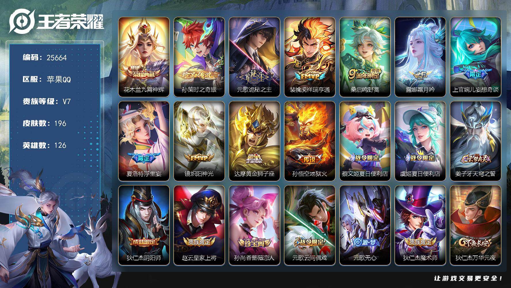 王者荣耀账号苹果QQ可换绑【店铺主推·金标万战元歌·花木兰典藏·孙策珍品·浮生妄·多传说限定号】8按键 9王者印记 五级铭文280 可二次CD18263 苹果Q-V7-196皮肤-1典藏皮肤-1珍品传说-9传说-61史