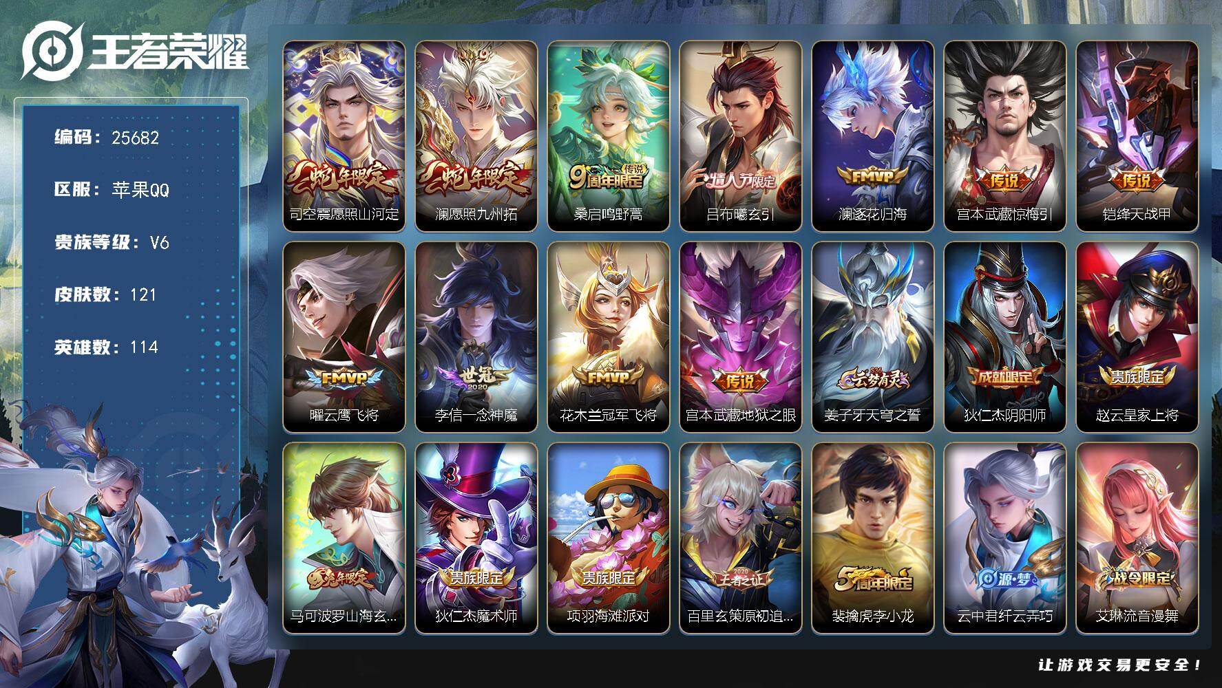 王者荣耀账号苹果QQ可换绑【精品小号·吕布情人节·蛇年司空震澜·逐花归海·兔年马可】14按键 7王者印记 五级铭文140 可二次CD18266 苹果Q-V6-121皮肤-11传说-34史诗【战令限定】：司空震地狱燃心，