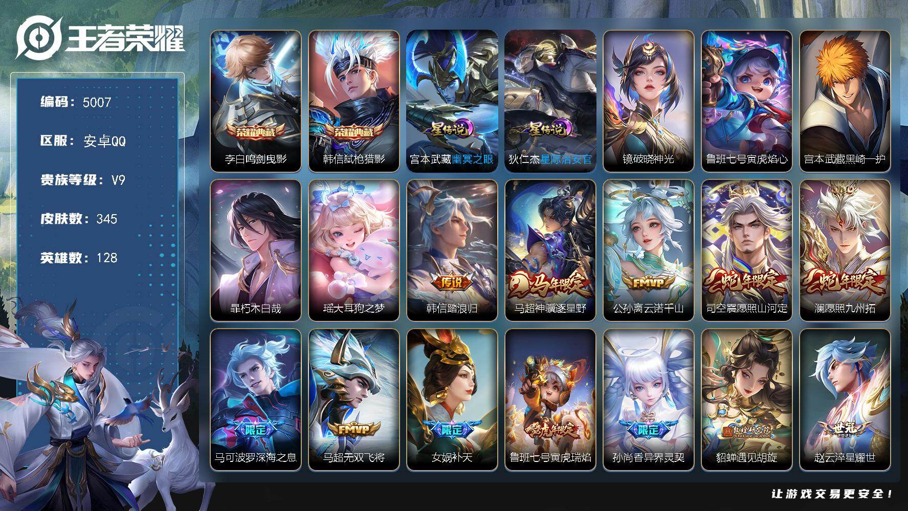 WZJZ4221091王者荣耀账号详情图36