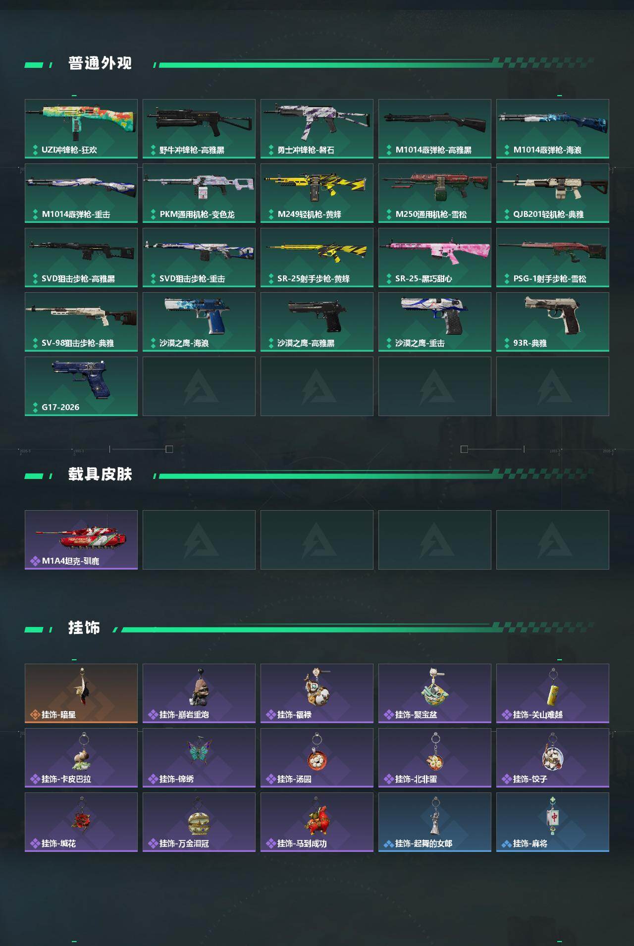 SJZQM467726三角洲行动账号详情图4