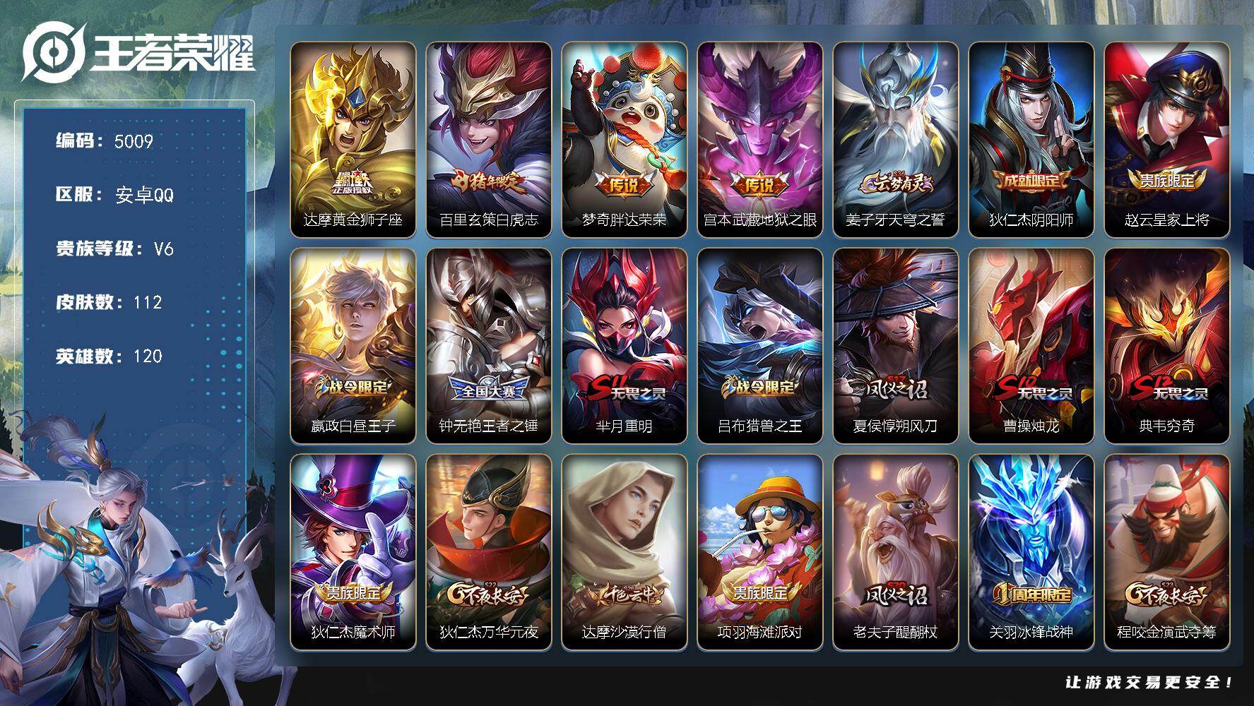 WZJZ4221127王者荣耀账号详情图18