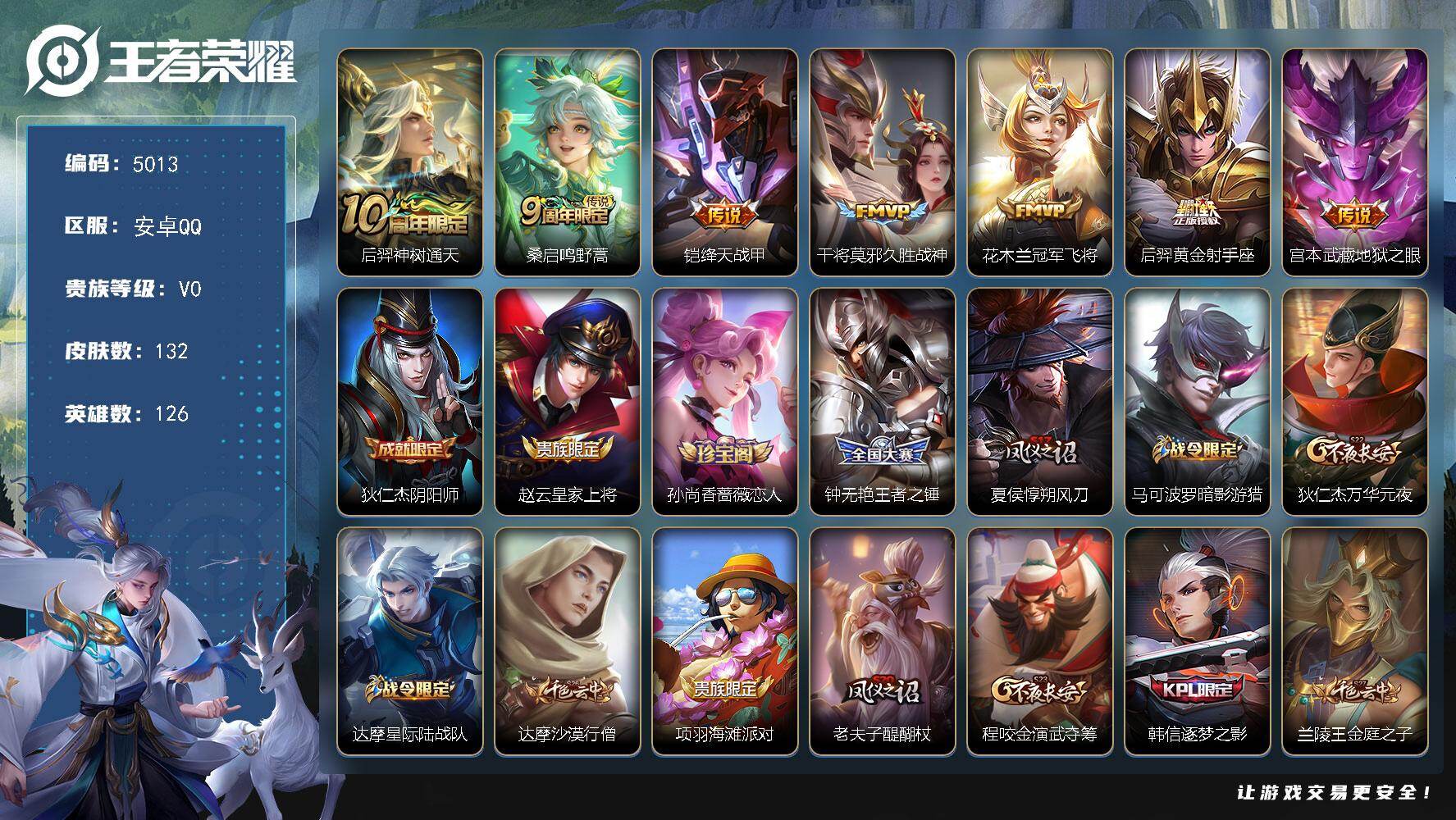 WZJZ4221141王者荣耀账号详情图15