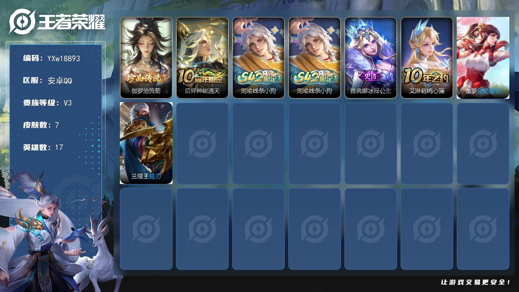 王者荣耀账号安卓QQ17英雄-7皮肤-【精品小号·沧流箭·可二次】YXw18893-安卓Q-17英雄-7皮肤-0王者印记
