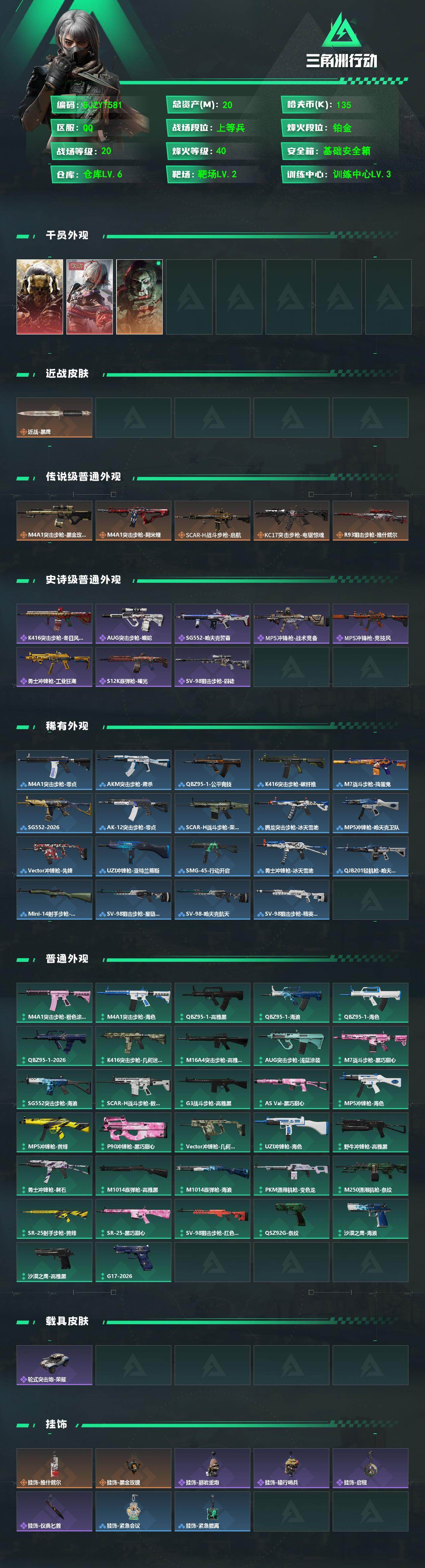 SJZEY468232三角洲行动账号详情图2 SJZEY468232三角洲行动账号详情图2