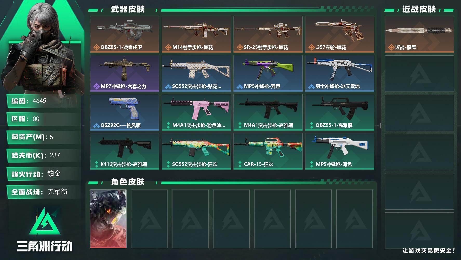 SJZQM467755三角洲行动账号详情图3 SJZQM467755三角洲行动账号详情图3