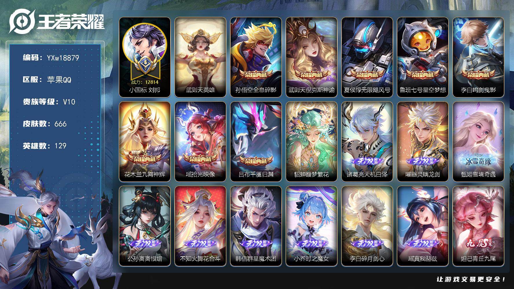 王者荣耀账号苹果QQ【店铺主推V10·9典藏·11无双·馥梦繁花·7珍品·8星传说·98传说·2天幕·62按键·小国标刘