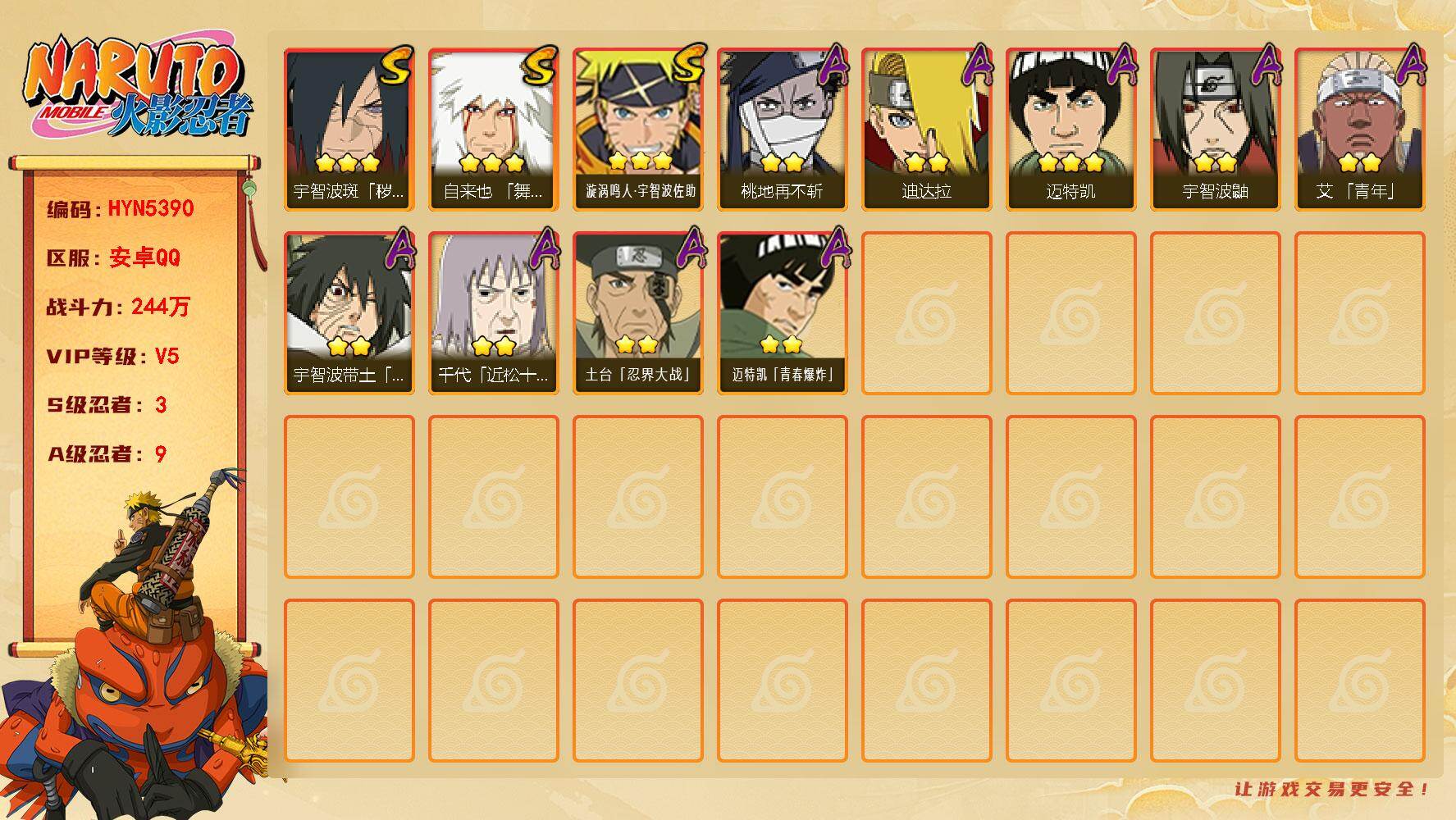 火影忍者账号安卓QQ【HYN5390】V5/战力244W/S忍3/A忍9/通灵兽12/3星自来也「舞之豪杰」/2星迪达拉/2星宇智波鼬/3星迈特凯/3星宇智波斑「秽土转生·解」/2星艾「青年」/2星桃地再不斩/2星宇智